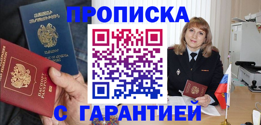 законная регистрация в Киселёвске