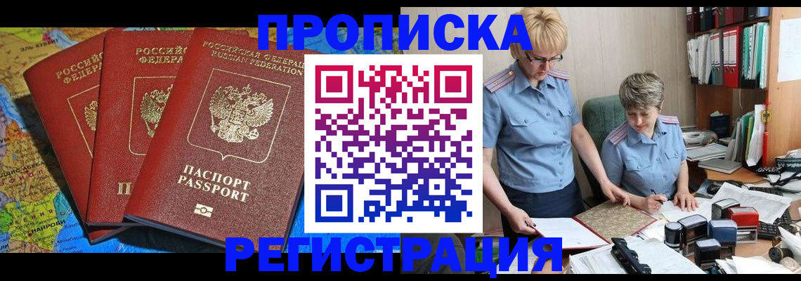 оформление регистрации по договору в Киселёвске